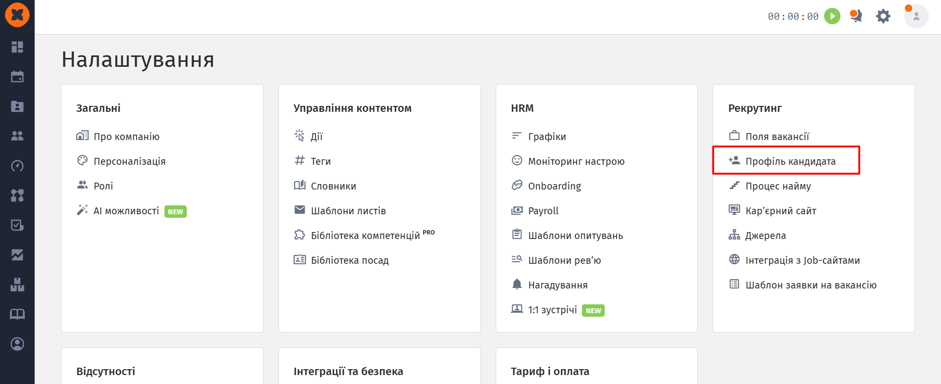 The Ukrainian Налаштування screen shows settings categories; a red rectangle highlights Профіль кандидата under Рекрутинг. Visible: Налаштування, Загальні, Про компанію, Персоналізація, Ролі, AI можливості.