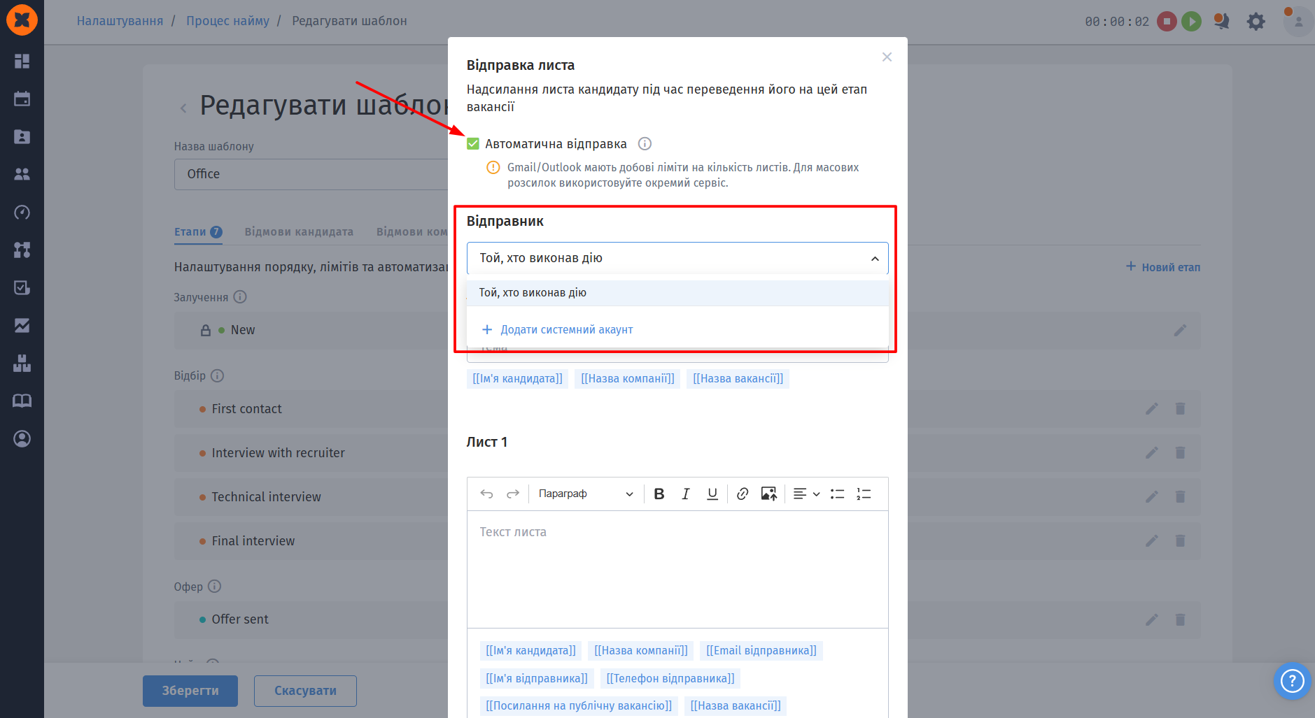 The email-sending dialog for editing a hiring-process template has the sender dropdown open, highlighted in red, with an arrow pointing to the checked automatic sending option. Visible: Відправка листа, Автоматична відправка, Відправник, Той, хто виконав дію, Додати системний акаунт, Лист 1.