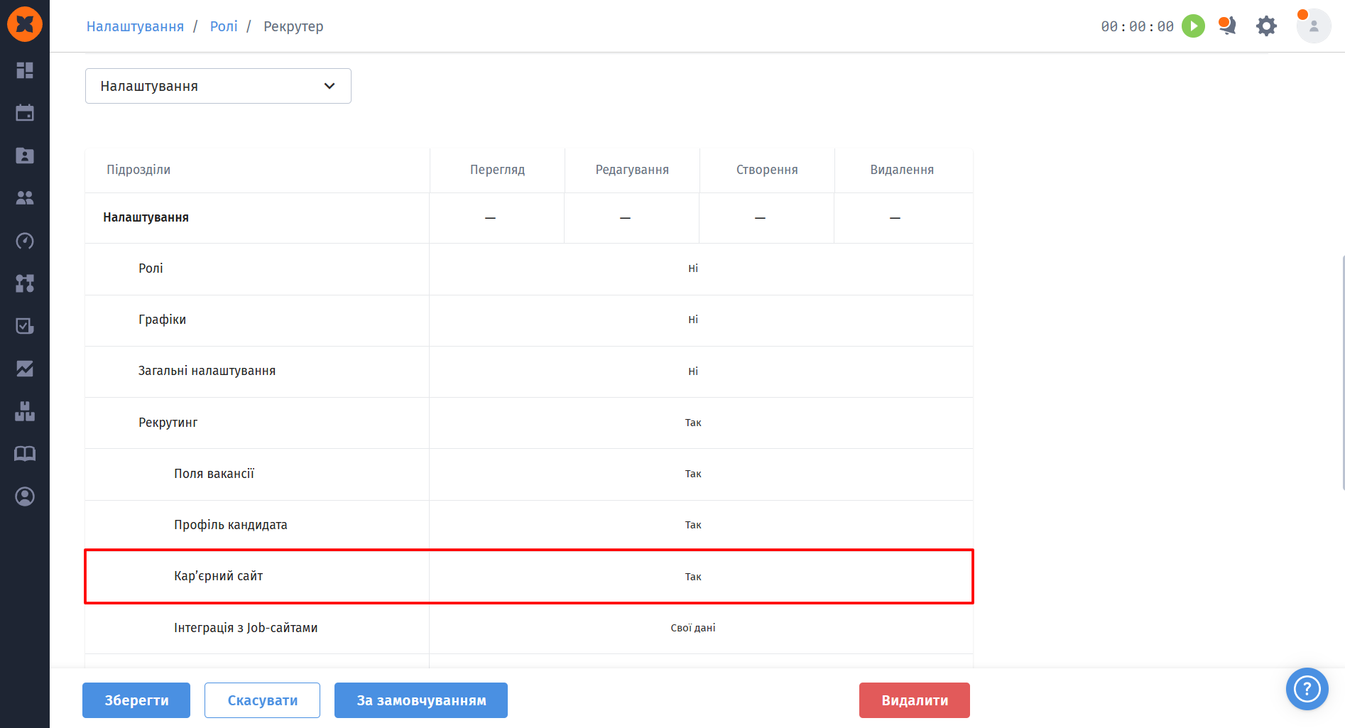 The Recruiter role permissions table in Settings highlights the Career site row, where permission is set to “Так.”. Visible: Налаштування, Ролі, Рекрутер, Підрозділи, Перегляд, Редагування.
