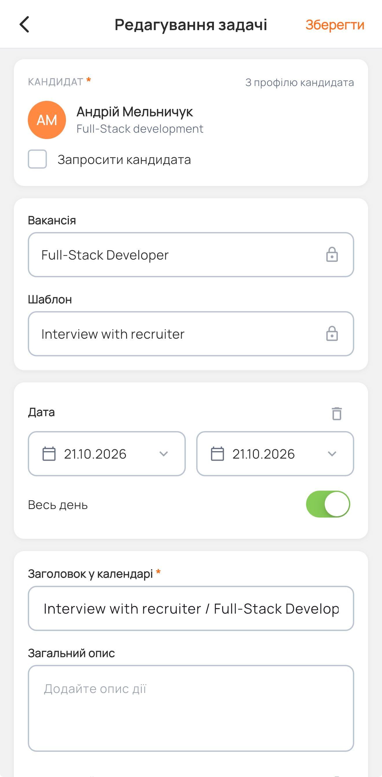 The task editing screen shows candidate, vacancy and template fields, date and all-day settings, and calendar title and description fields. Visible: Редагування задачі, Зберегти, КАНДИДАТ, З профілю кандидата, Андрій Мельничук, Full-Stack development.