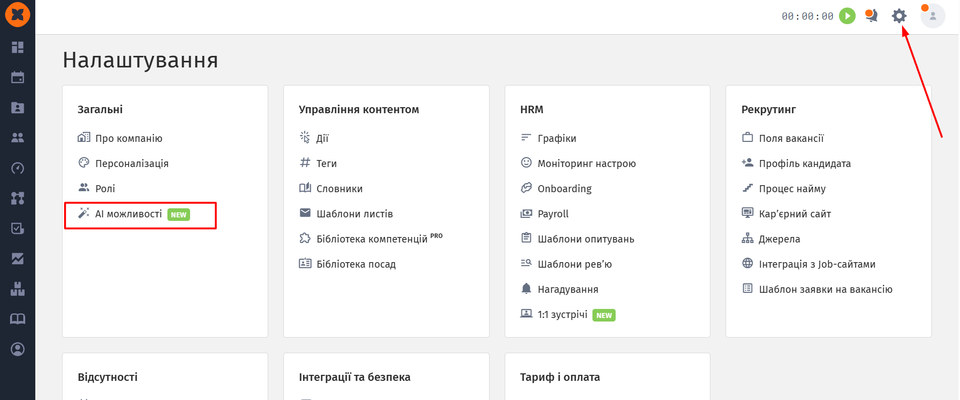 The Ukrainian Settings screen shows categorized options; a red box highlights AI можливості in General, and a red arrow points to the top-right gear icon. Visible: Налаштування, Загальні, Про компанію, Персоналізація, Ролі, AI можливості.